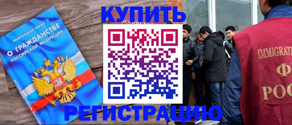 купить прописку в Харовске
