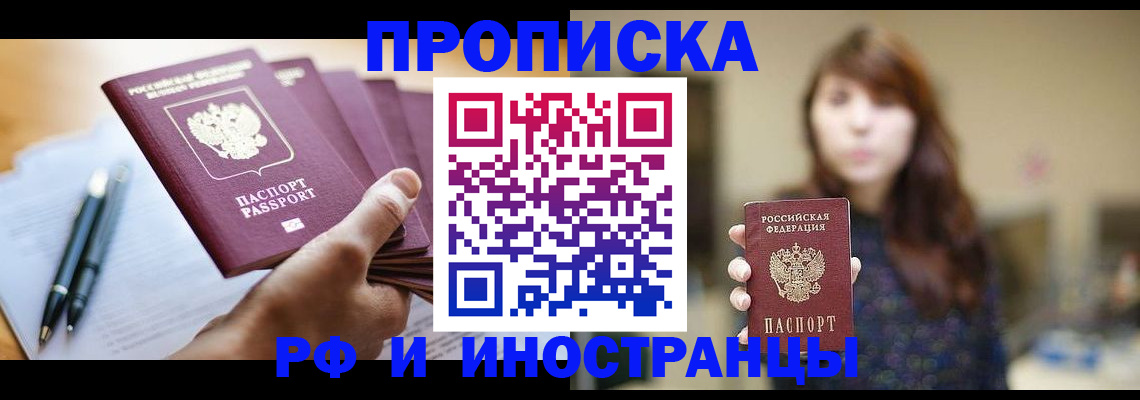купить прописку в Харовске